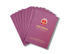 發明專利證書